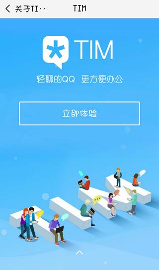 ��ѶTIM��ʲô ��ѶTIM����ѶQQ��ʲô����