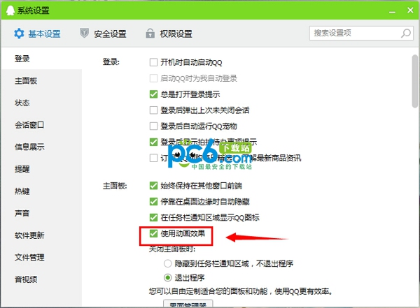 qq�����������ȡ�� qq����������λָ�Ĭ��
