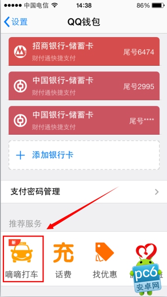 QQǮ�����ִ������ QQǮ�����ִ�ͼ����ϸ�̳�