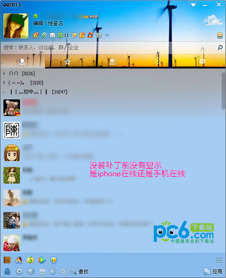 qq2013����ʾ�ֻ�������ô��