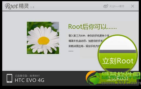 HTC One XRootȨ�޻�ȡͼ�Ľ̳�3