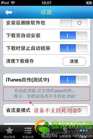 �°�iTunes�ش���ô���ã�iTunes�ش�����ͼ�Ľ̳�2