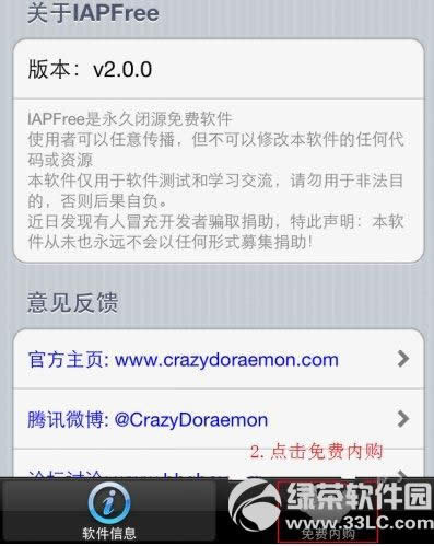 IAP-Free������ΰ죿IAP-Free��װͼ�Ľ̳�