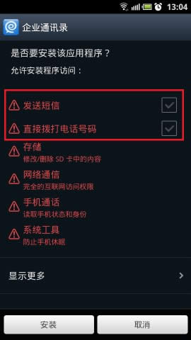 ��ѶͨRTX��׿�ֻ��ͻ�����ϸʹ������01