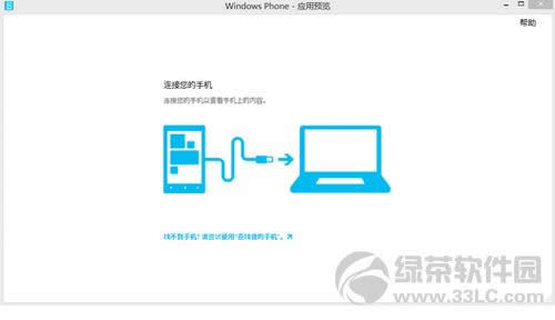 Windows Phone 8 �ֻ�ͬ�����߹ٷ��������ص�ַ
