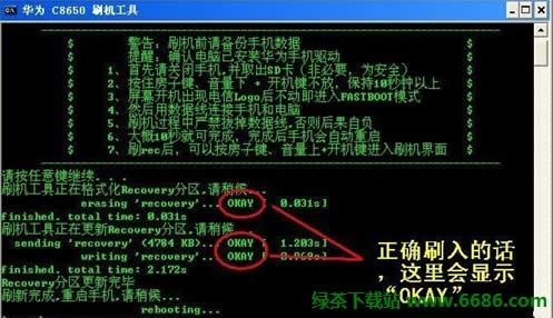 ��ΪC8650ˢ��ͼ�Ľ̳� ˢrecovery��ˢROM�̳�02