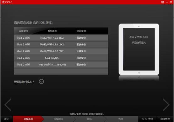 逆火A5设备固件刷机教程详解 逆火A5设备固件刷机教程详解