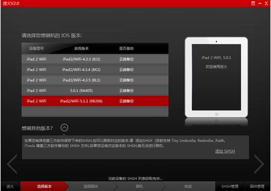 逆火A5设备固件刷机教程详解 逆火A5设备固件刷机教程详解