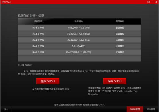逆火A5设备固件刷机教程详解 \