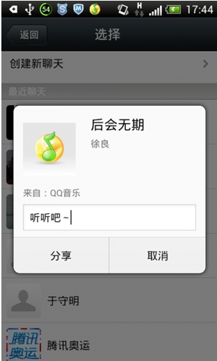 QQ���ְ�׿�� 2.5 ֧�֣���΢�ź��ѵ��