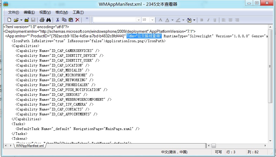 �����ֶ��޸�WP7��XAP��װ��