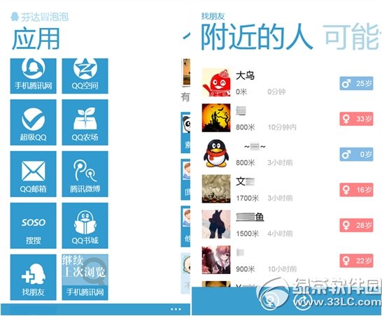 �ֻ�QQ2012 Fof WP7 2.1 ��������