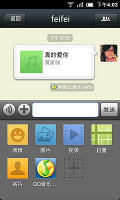 �ֻ�΢�� 4.0 for Android �ͻ��˹���ȫ�·���