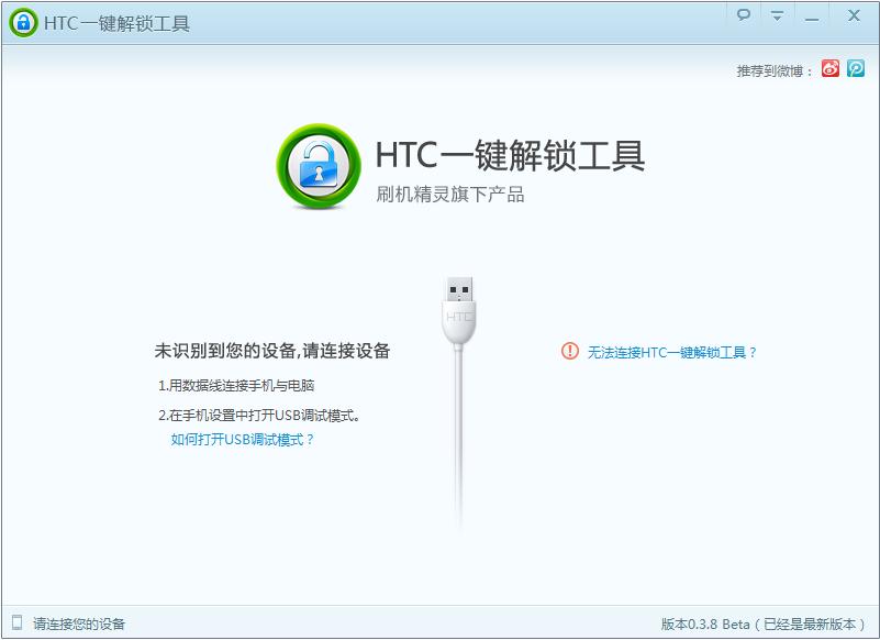 HTCһ����������v0.3.8�ٷ�����:����S-OFF���