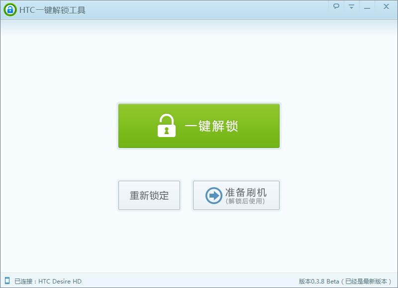 HTCһ����������v0.3.8�ٷ�����:����S-OFF���