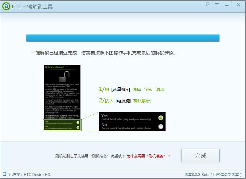 HTCһ����������v0.3.8�ٷ�����:����S-OFF���
