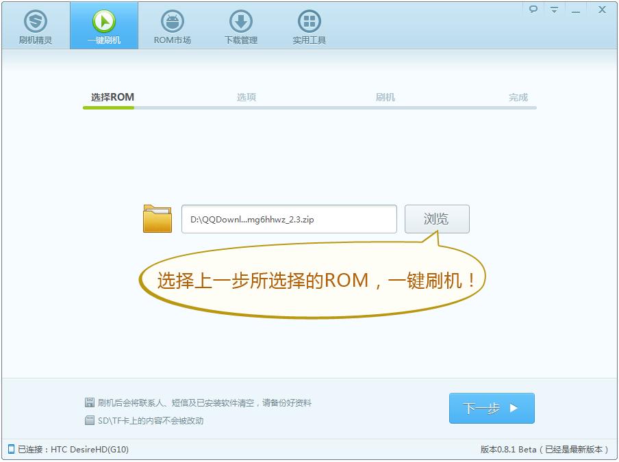 HTCһ������ͼ�Ľ̳� HTC�ֻ�ˢ��ROMͼ�Ľ̳�