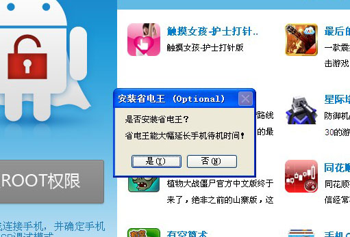 ��׿�ֻ�һ��Rootͼ�Ľ̳� ��Root��������