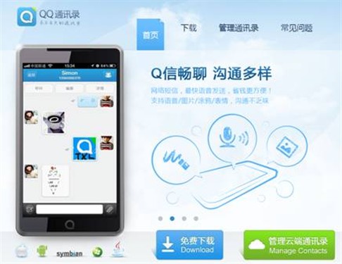 Android QQͨѶ¼���Դ�ͨѶ¼������ 