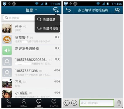 Android QQͨѶ¼���Դ�ͨѶ¼������ 