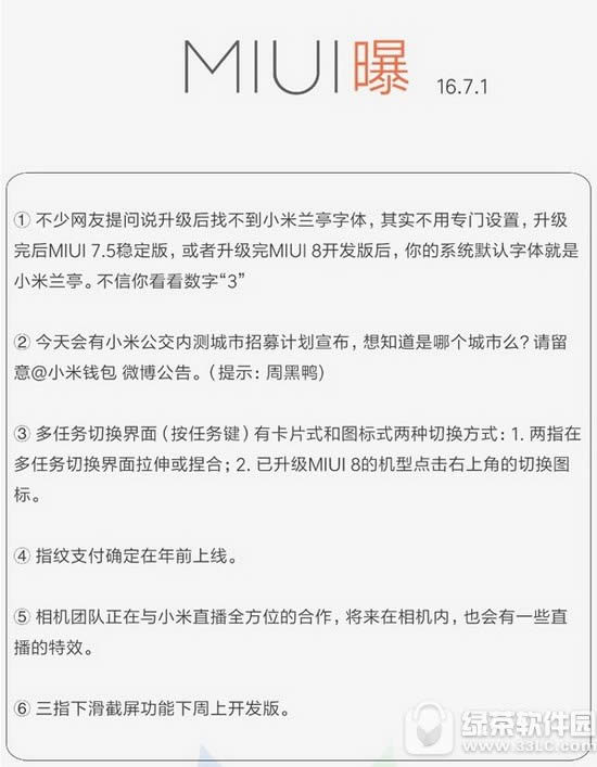 miui8֧��ָ��֧���� С��miui8ָ��֧�������
