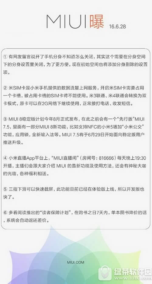 С��miui7.5���ص�ַ ���а�miui7.5���عٷ���ַ1