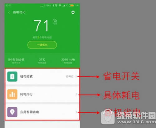 miui8ʡ�����ý̳� С��miui8ʡ�繦����ô����1