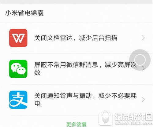 miui8ʡ�����ý̳� С��miui8ʡ�繦����ô����4