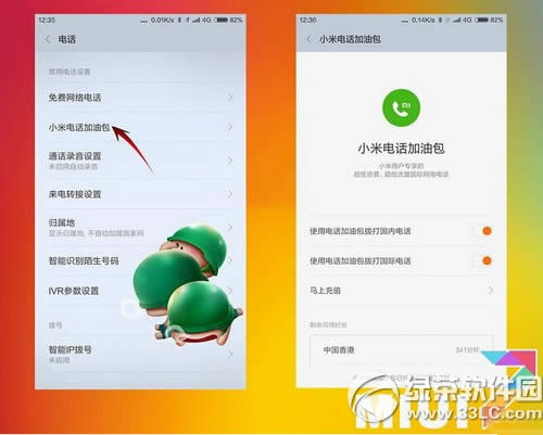 С�׵绰���Ͱ���ֵͼ�Ľ̳� С�׵绰���Ͱ���ô��ֵ2