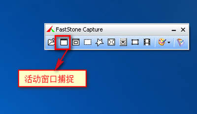 ��ͼ����faststone capture��ʹ�÷���
