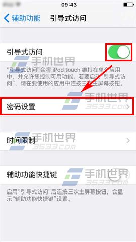 苹果iPhone6sPlus引导式访问设置方法