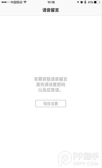 iOS9.2的语音留言功能2.png