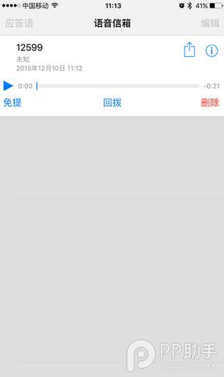 iOS9.2的语音留言功能6.png