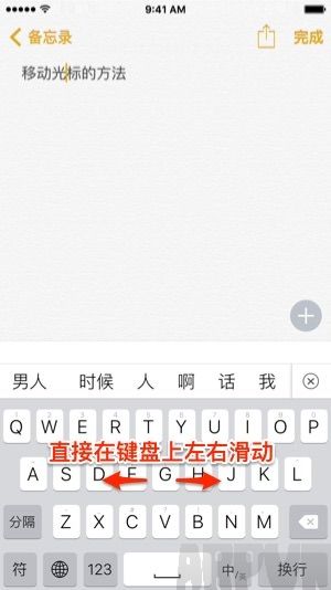 iPhone怎么准确移动光标?