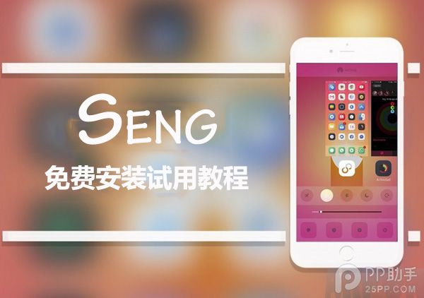 iOS9Խ����̨���Seng beta����Ѱ�װ�����ý̳�iOS9Խ����̨���Seng beta����Ѱ�װ�����ý̳� arpun.com