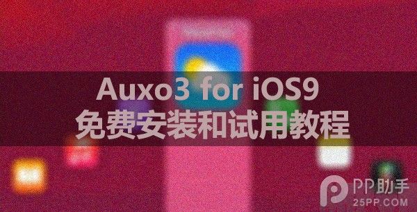 Auxo3���������Щ���ܣ�Auxo3���������Щ���ܣ� arpun.com