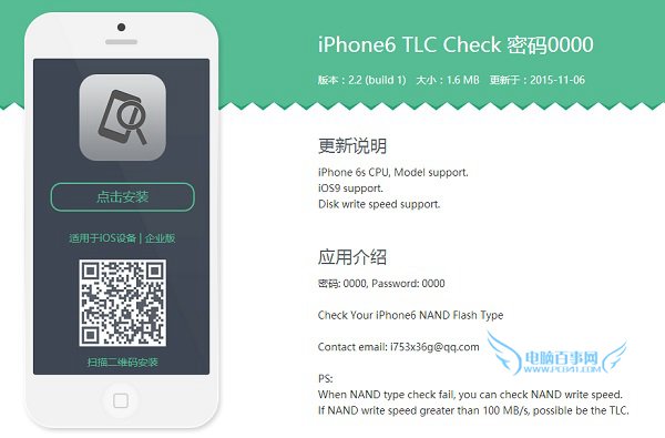 iPhone6s怎么看闪存iPhone6s怎么看闪存 查询iPhone6s闪存是TLC还是MLC方法
