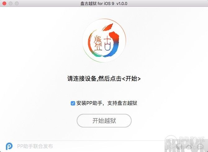 iOS9.0~iOS9.0.2 Mac������Խ���̳�1.��Խ�����ߣ� δ�����豸ǰ.png