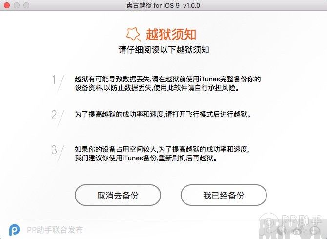iOS9.0~iOS9.0.2 Mac������Խ���̳�3.��������.png
