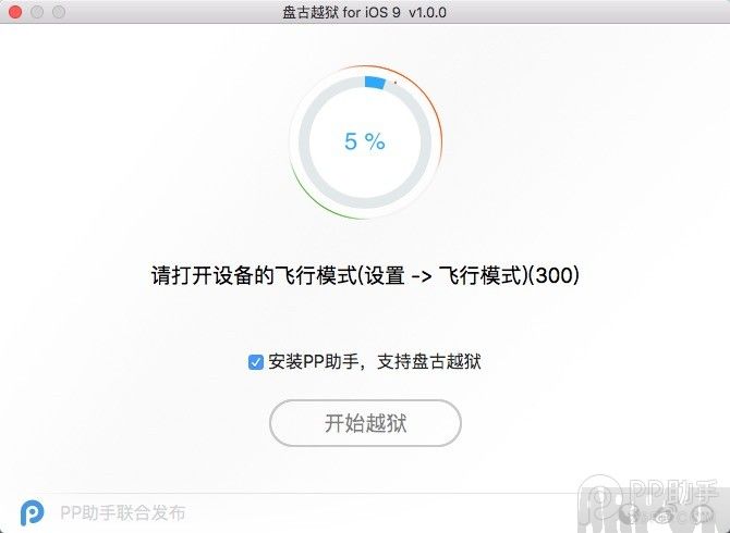 iOS9.0~iOS9.0.2 Mac������Խ���̳�4.��ʾ�򿪷���ģʽ.png