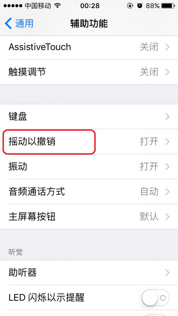 iOS9ҡ������������ô���� iOS9ҡ�������������÷���