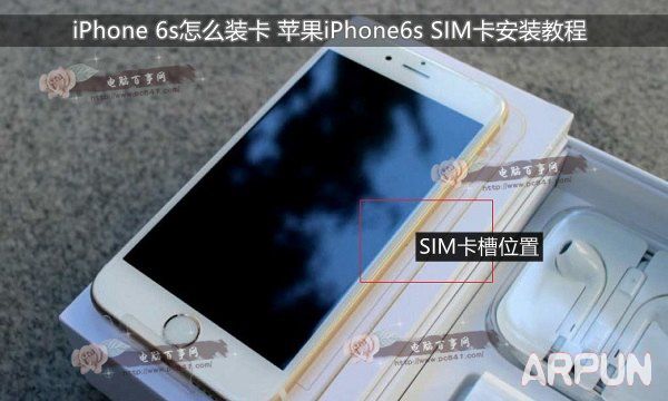 iPhone 6s��ôװ��iPhone 6s��ôװ�� ƻ��iPhone6s SIM����װ�̳�