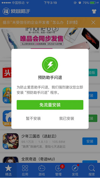 iOS9δ�����ε���ҵ����������ô�� δ��������������취