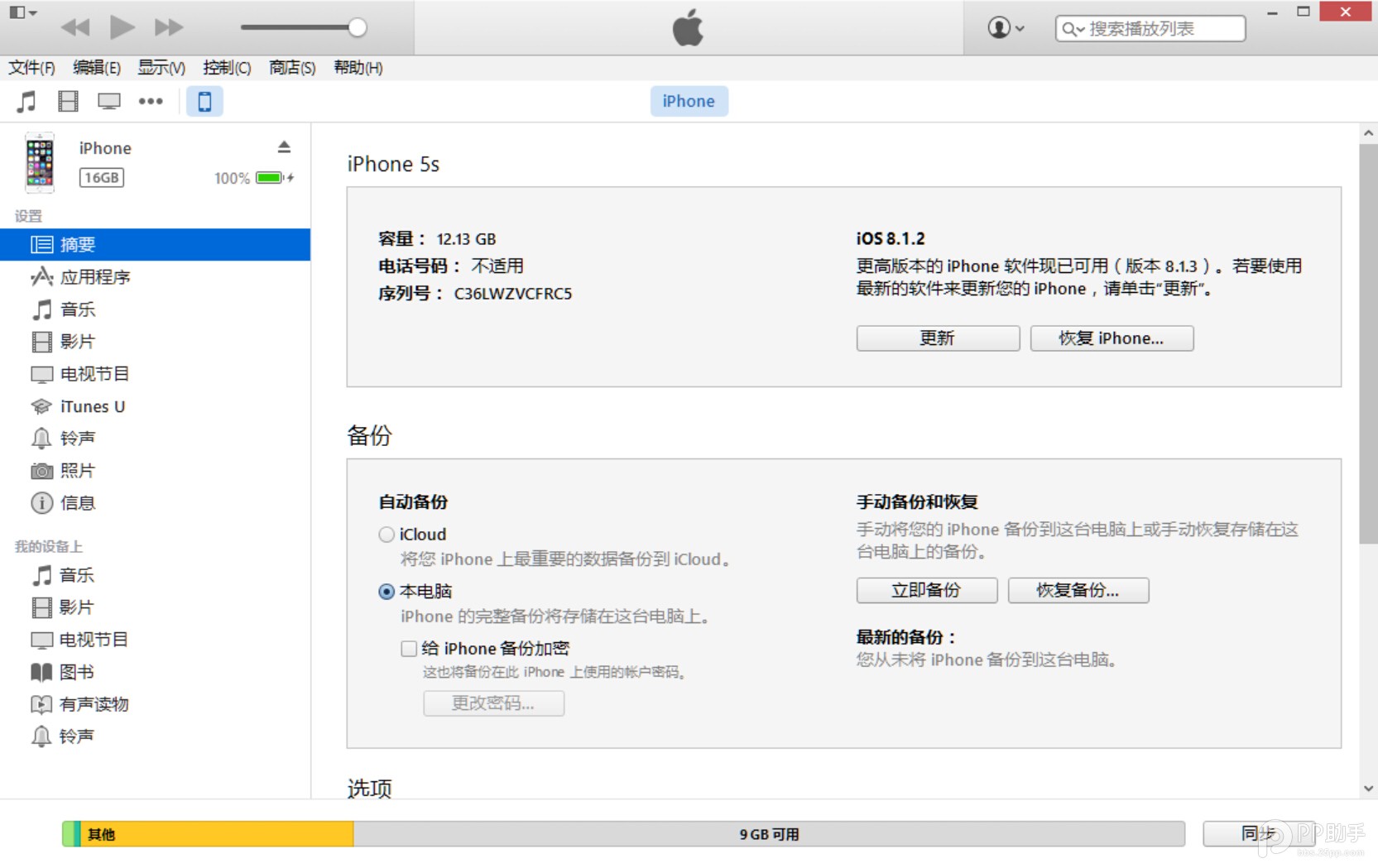 ����/�ָ�iOS9�̳�����/�ָ�iOS9�̳� arpun.com