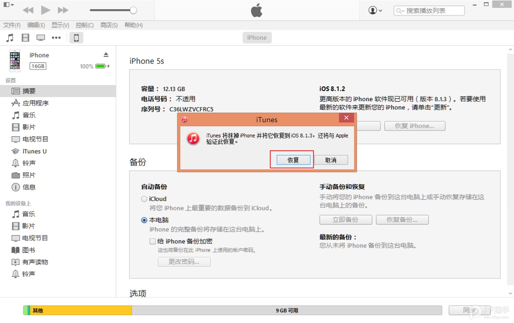 ����/�ָ�iOS9�̳�