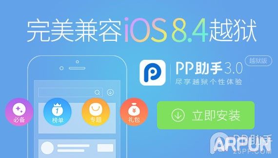 iOS8.4����Խ����iOS8.3����Խ������ôѡ��iOS8.4����Խ����iOS8.3����Խ������ôѡ�� arpun.com