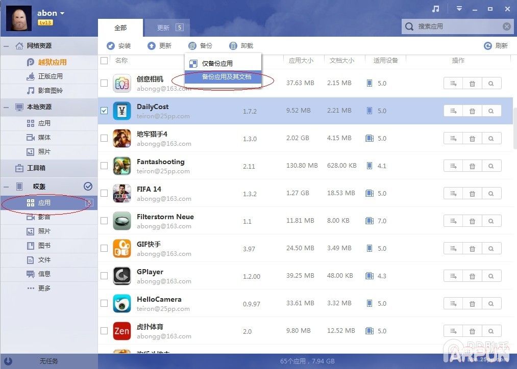 iOS8.1.3-iOS8.4����Խ��ǰ׼��iOS8.1.3-iOS8.4����Խ������ǰ��֪����α���iPhone/iPad��Ҫ���ϣ�