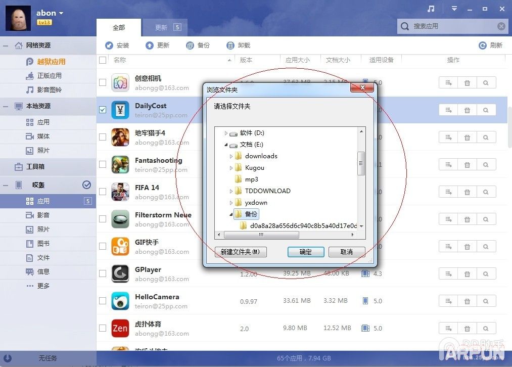 iOS8.1.3-iOS8.4����Խ��ǰ׼������PP��������iOS8.4����Խ��ǰ���ϱ��ݽ̳�