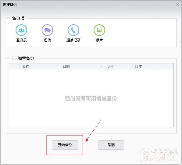 iOS8.1.3-iOS8.4����Խ��ǰ׼������PP��������iOS8.4����Խ��ǰ���ϱ��ݽ̳�