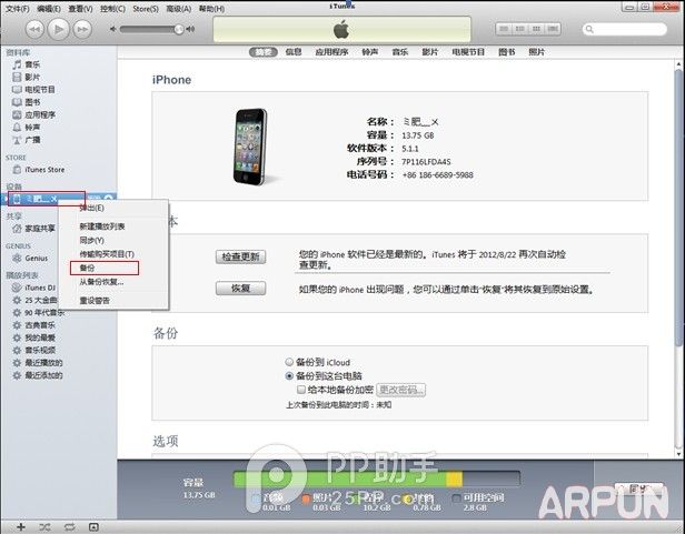 iOS8.1.3-iOS8.4����Խ��ǰ׼������PP��������iOS8.4����Խ��ǰ���ϱ��ݽ̳�